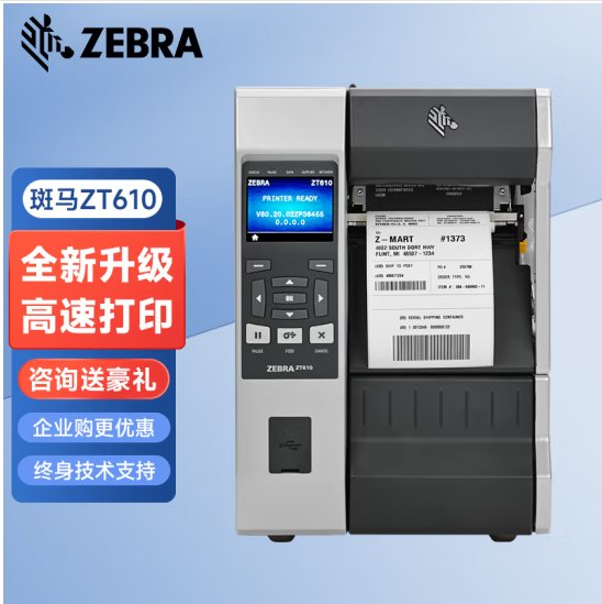 斑馬（ZEBRA）ZT610\/ZT620工業(yè)級不干膠流水線24小時工作條碼打印機