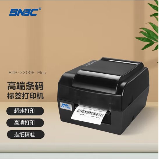 新北洋（SNBC）標(biāo)簽不干膠學(xué)生考試條碼打印機(jī)BTP-2300EPLUS