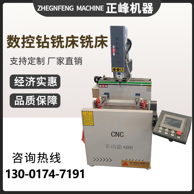 斷橋鋁門窗制作設備數控鉆銑床鋁型材加工中心正峰機器小鋼炮現貨