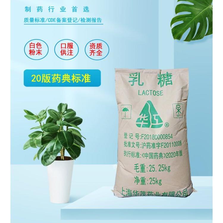 藥用輔料乳糖有CDE備案登記號符合藥典標準提供全套資質(zhì)