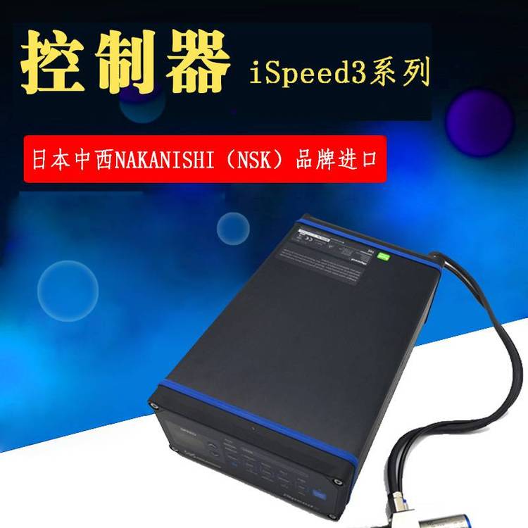 現(xiàn)貨銷(xiāo)售日本進(jìn)口NAKANISHI中西ISpeed3控制器