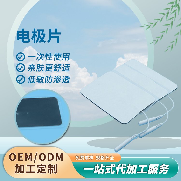 理療電極片帶導(dǎo)線按摩電極貼凝膠自粘