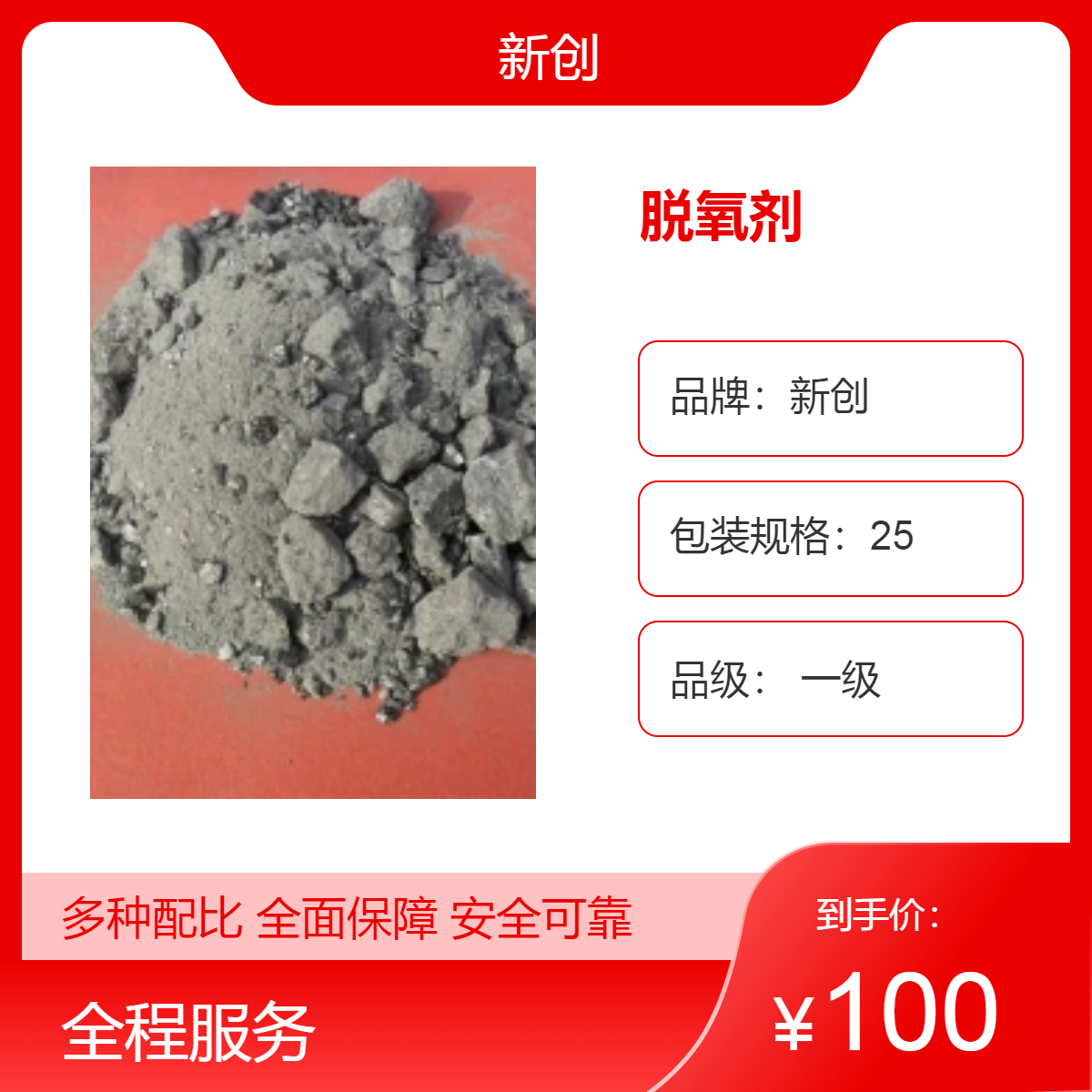 新創(chuàng)脫氧劑粉末塊復(fù)合脫氧一級(jí)1600℃黑色灰色噸包汽運(yùn)