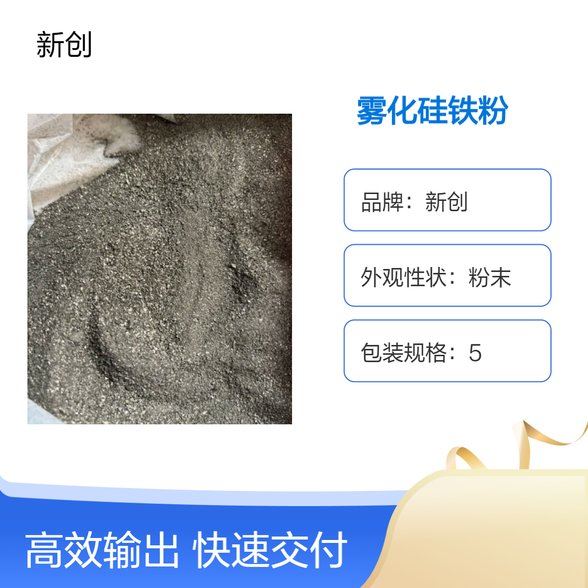 新創(chuàng)品牌低硅鐵粉粉末狀黑色灰色冶金用硅鐵合金原料