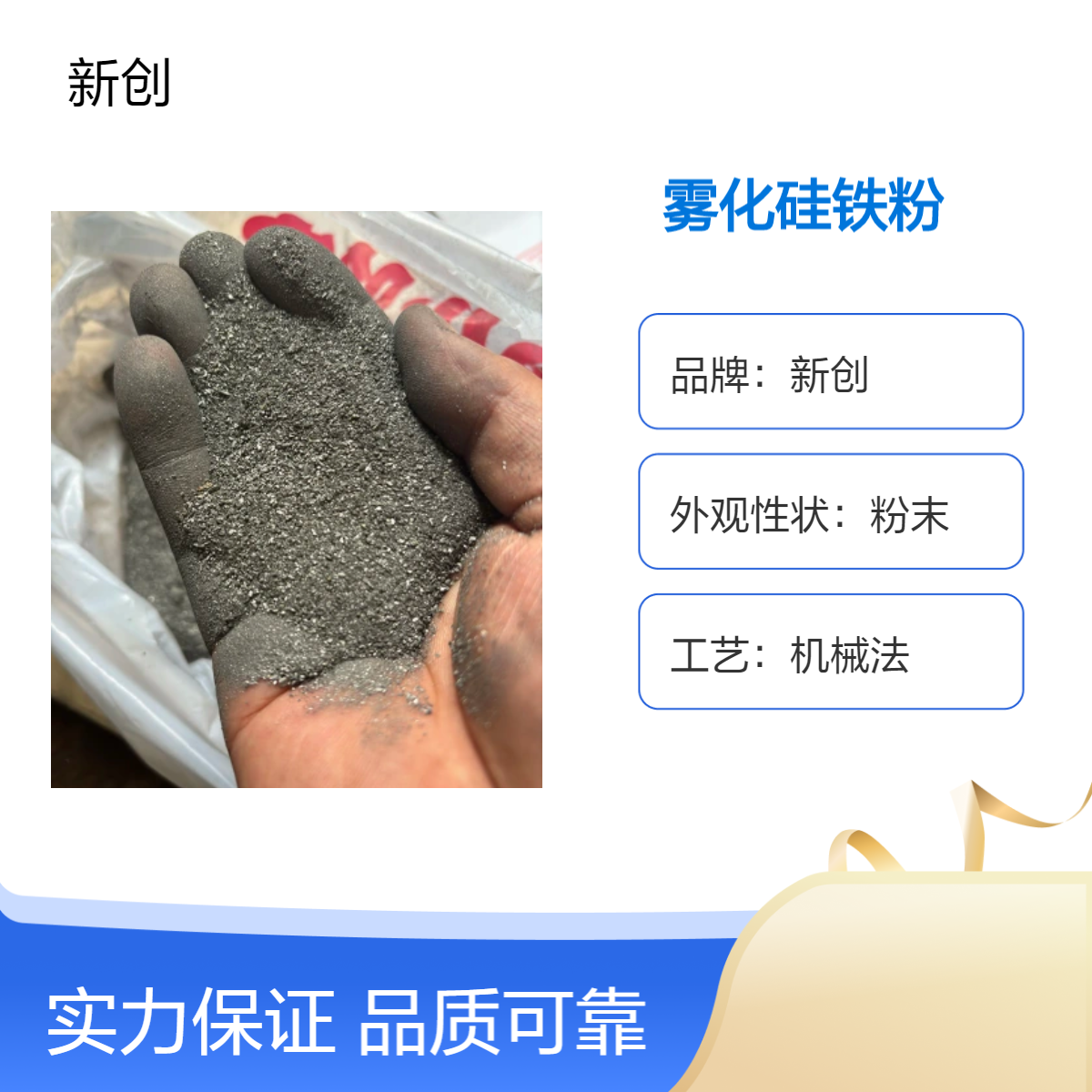 新創(chuàng)低硅鐵粉機械法65目霧化工藝粉末狀5kg包裝