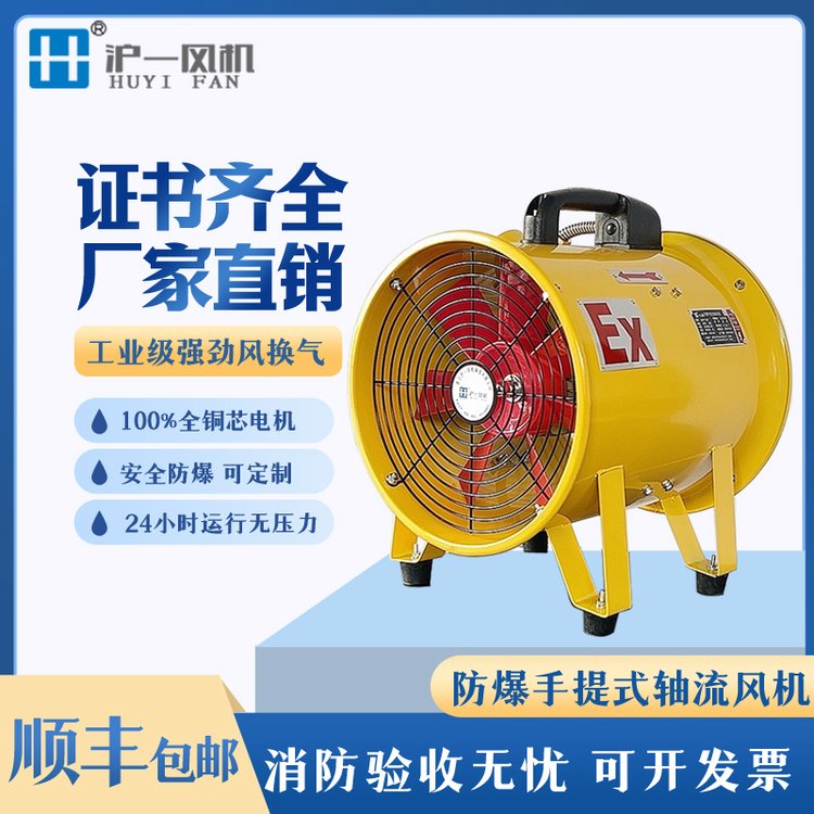 便攜防爆軸流風(fēng)機220V380V工業(yè)BSFT\/BSHT-500手提式隧道排抽風(fēng)機