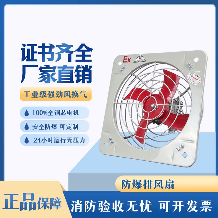 防爆軸流風(fēng)機(jī)BFAG-300\/220V0.12KW帶百葉窗