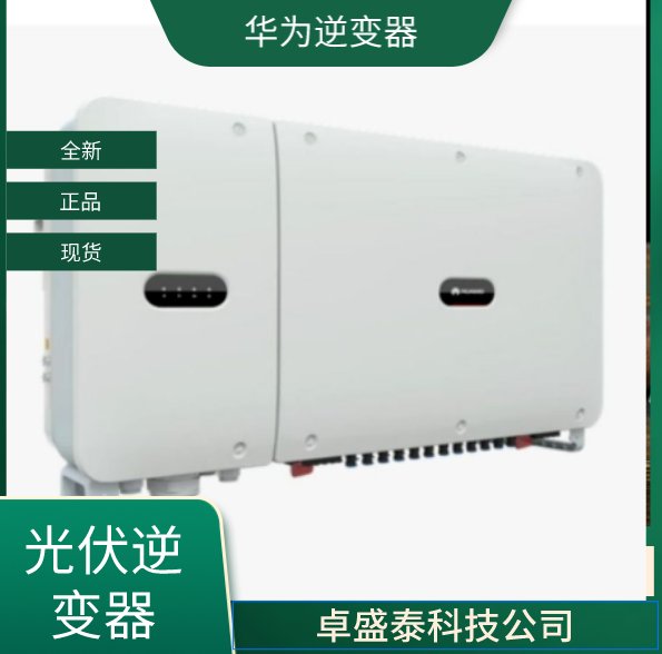 大功率光伏逆變器華為50kw太陽能智能光伏控制器SUN2000-50KTL-M3