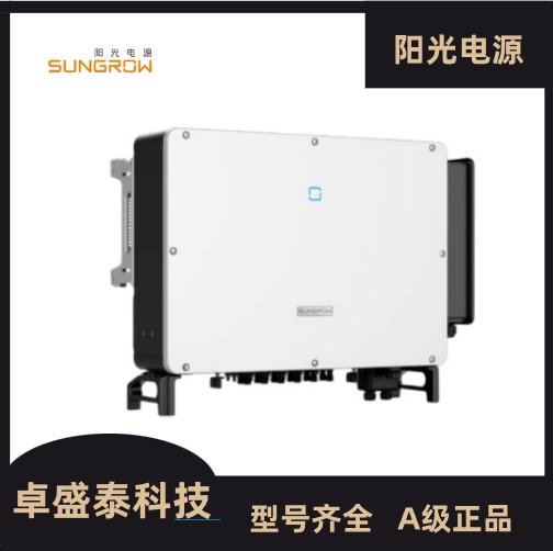 陽(yáng)光電源SG33\/50CX-P2-CN光伏專用逆變器原廠質(zhì)保光伏發(fā)電