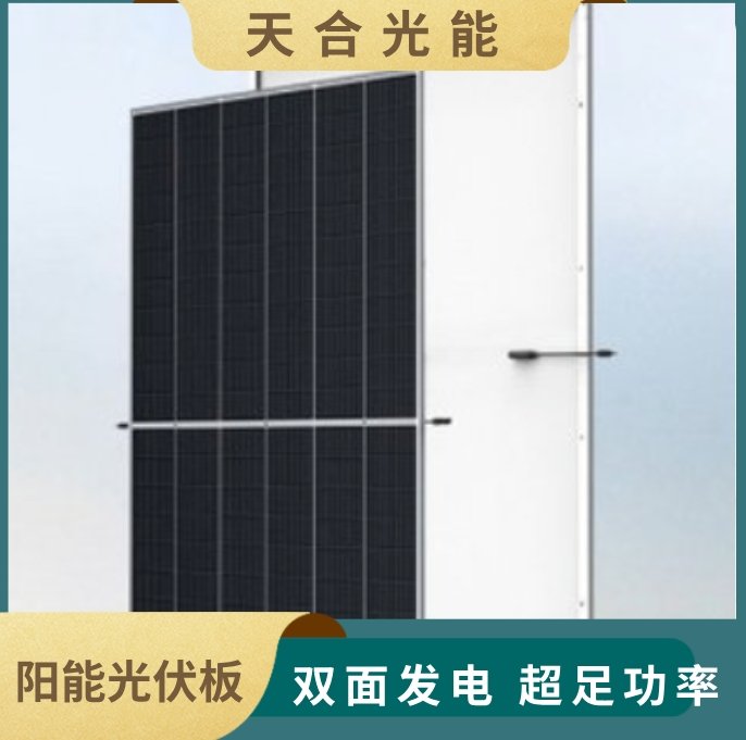 天合光能戶外發(fā)電太陽板工廠600W單晶硅光能板廠家