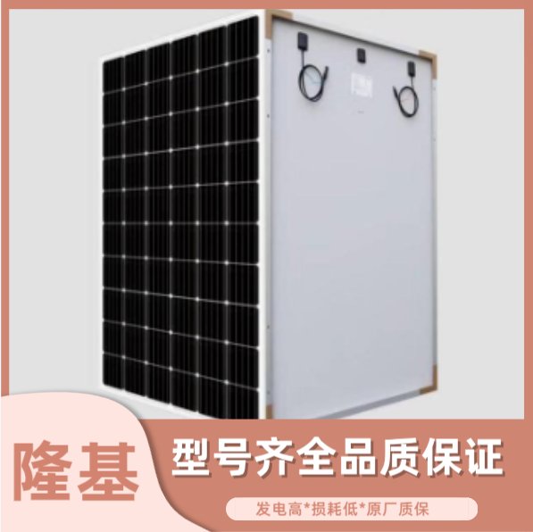 隆基單面光伏板535-555W太陽(yáng)能光伏組件單晶硅電池發(fā)電板