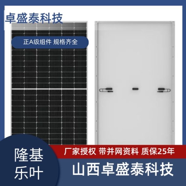 隆基大功率太陽(yáng)能電池板540W家用光伏組件正A級(jí)單晶多晶全系列