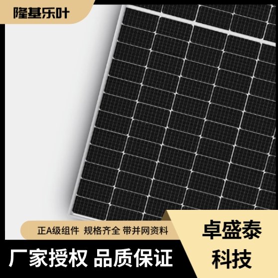 家用太陽能發(fā)電系統隆基550W光伏板離網發(fā)電光伏組件