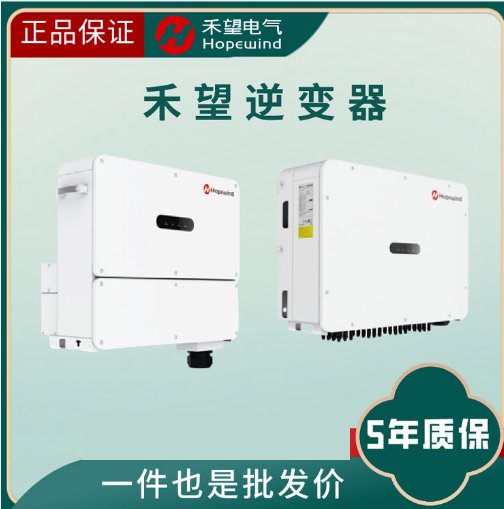 禾望電氣17KW逆變器光伏并網太陽能發(fā)電設備發(fā)電量高