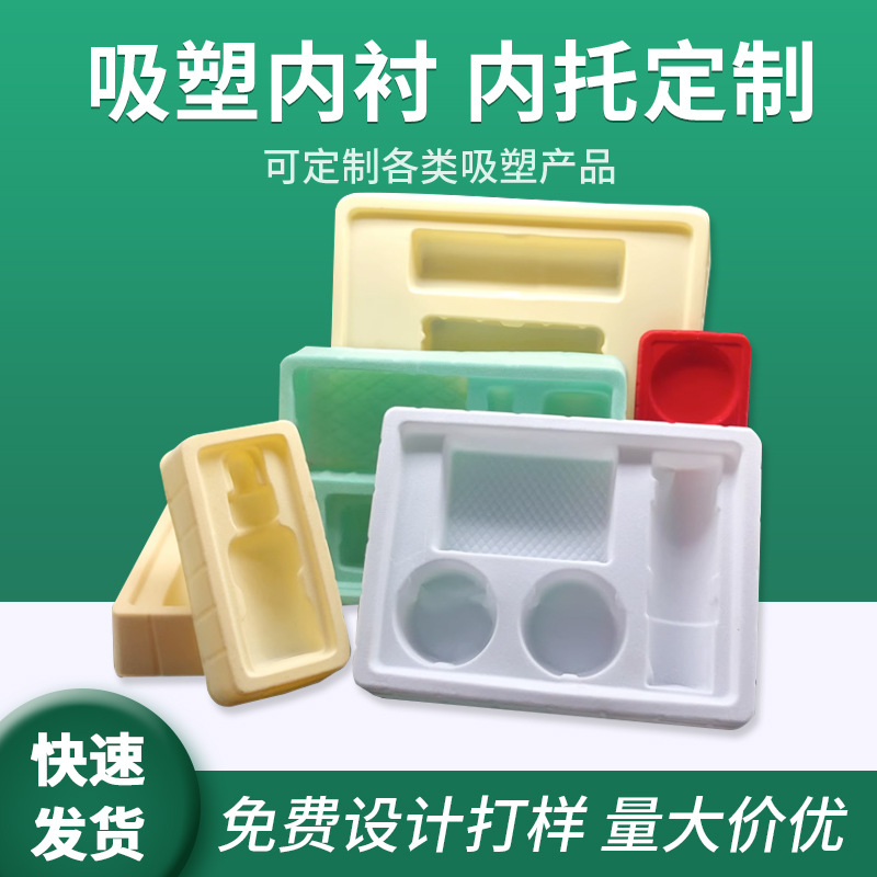 白色植絨吸塑包裝托盤玩具化妝品塑料內(nèi)托五金配件內(nèi)襯加厚吸塑盒