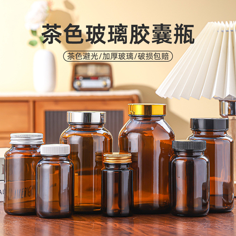 現(xiàn)貨批發(fā)茶色膠囊瓶保健品瓶避光分裝瓶化妝品瓶廣口瓶可印logo