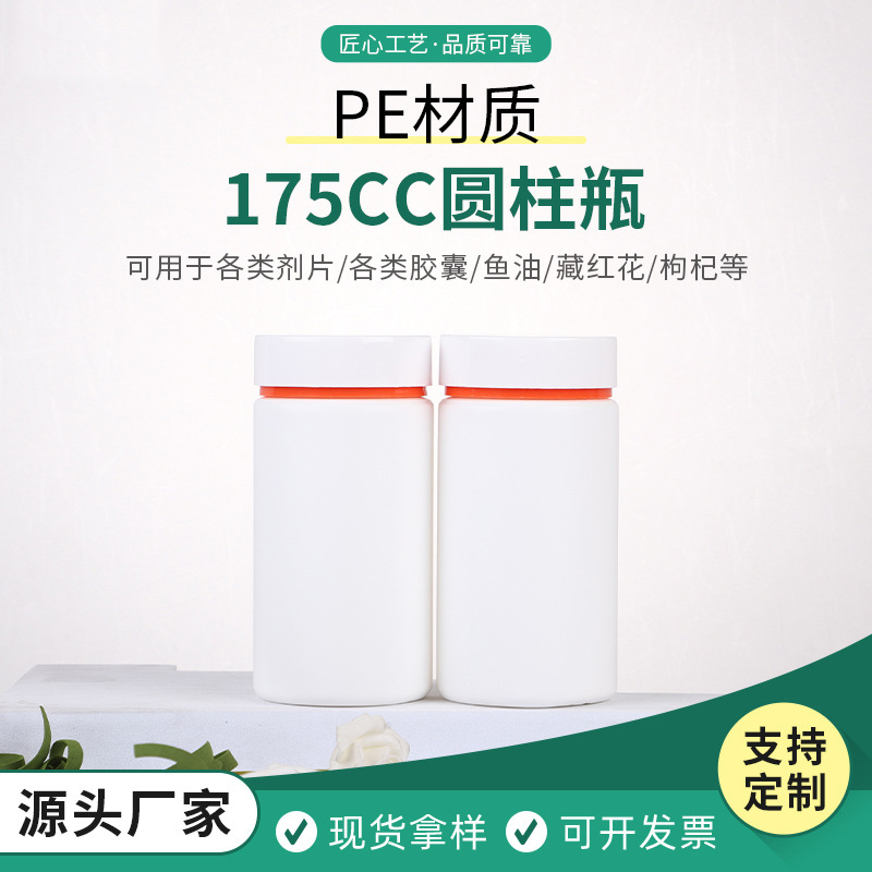 PE材質(zhì)雙層蓋圓柱瓶175CC藏紅花千林瓶保健品塑料瓶膠囊瓶定制