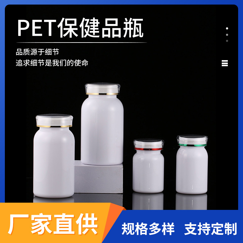 pet塑料藥瓶雙色蓋千林瓶廣口鈣片膠囊彩環(huán)維生素保健品包裝瓶