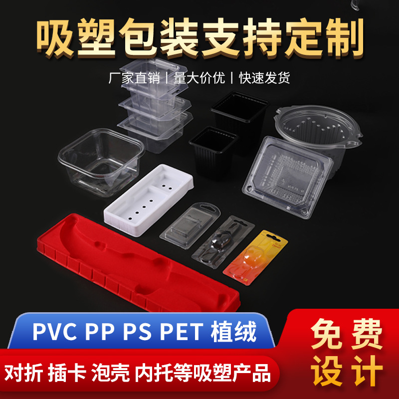 吸塑包裝pvc植絨吸塑內(nèi)托透明塑料盒包裝盒多規(guī)格設(shè)計(jì)廠家批發(fā)