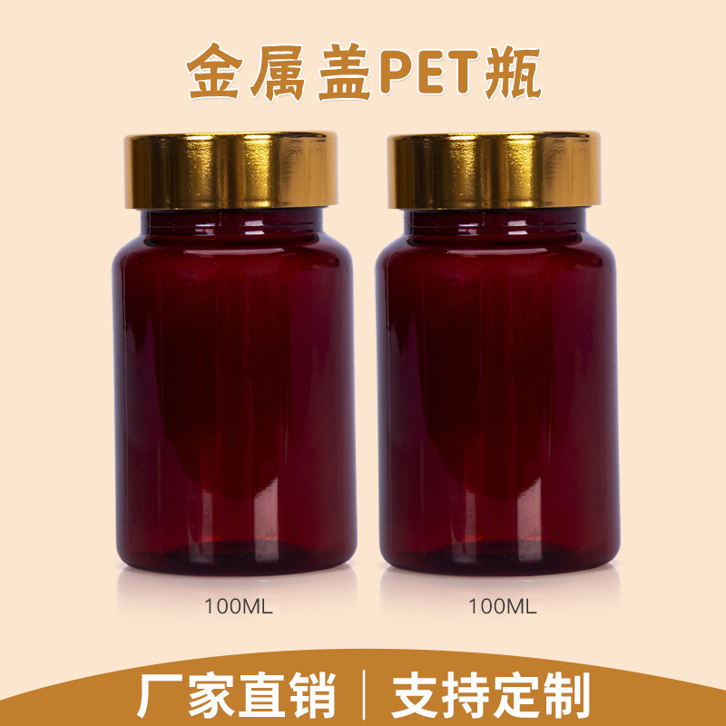 供應(yīng)100mlpet茶色塑料瓶維生素膠囊包裝瓶保健品醫(yī)藥用瓶