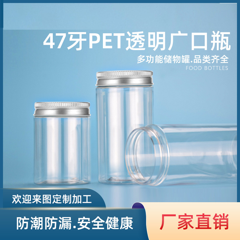 pet廣口瓶200ml500ml通用包裝塑料瓶花茶堅(jiān)果零食儲物罐