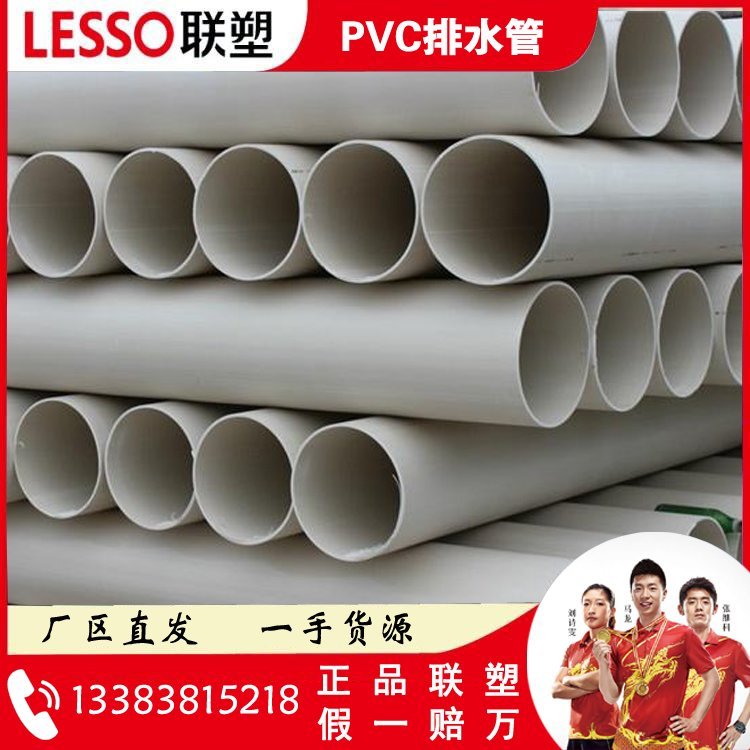 陽(yáng)城聯(lián)塑聯(lián)塑廠家批發(fā)電話pvc排水管pvc排水管dn50pvc排水管110