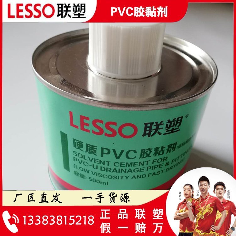 洛陽聯(lián)塑PVC給水膠漯河水管粘接劑焦作塑料管道硬質(zhì)PVC膠水