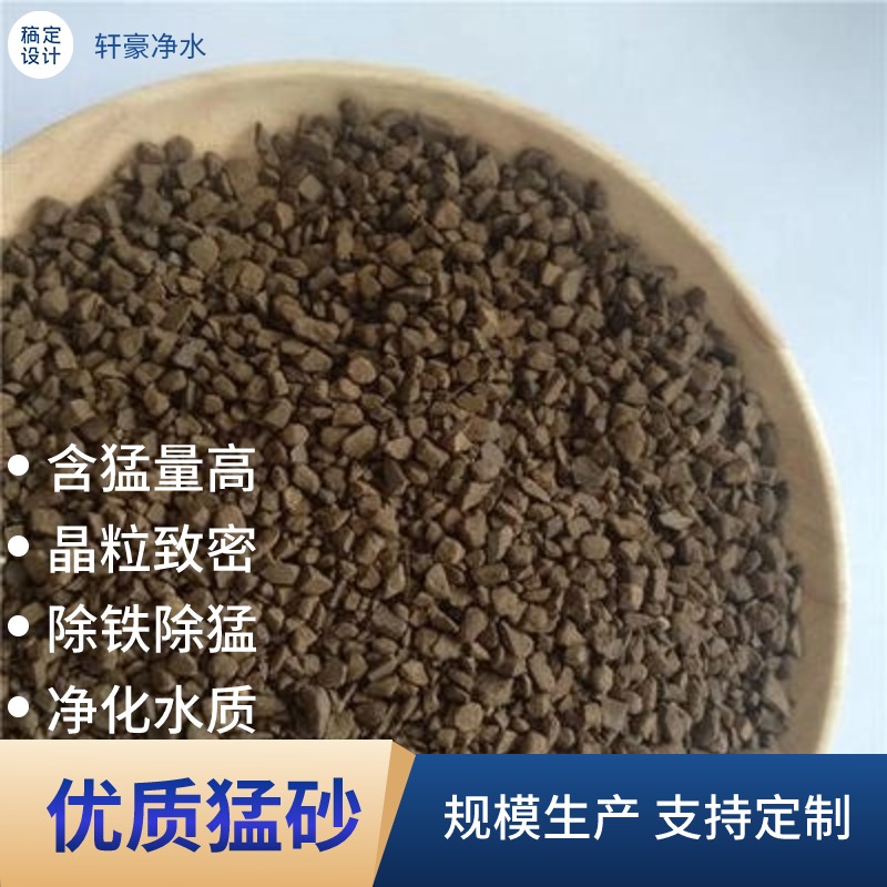 水處理用錳砂1-2mm2-4mm4-6mm截污能力強(qiáng)除鐵除錳過濾罐填充