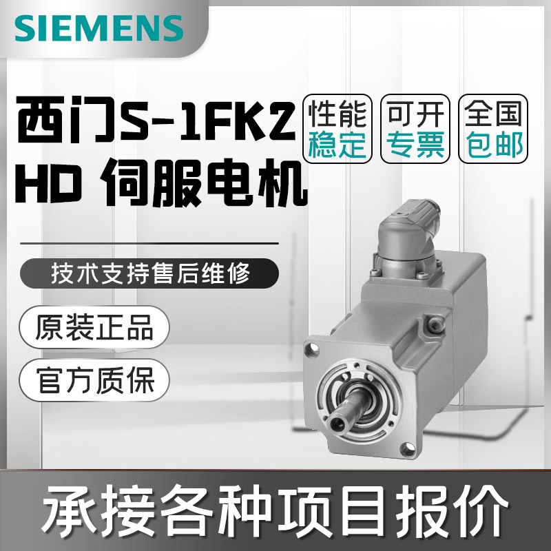 1FK7042-5AF71-1SA0西門(mén)子同步伺服電機(jī)1FK7緊湊型3.0Nm0.82kW