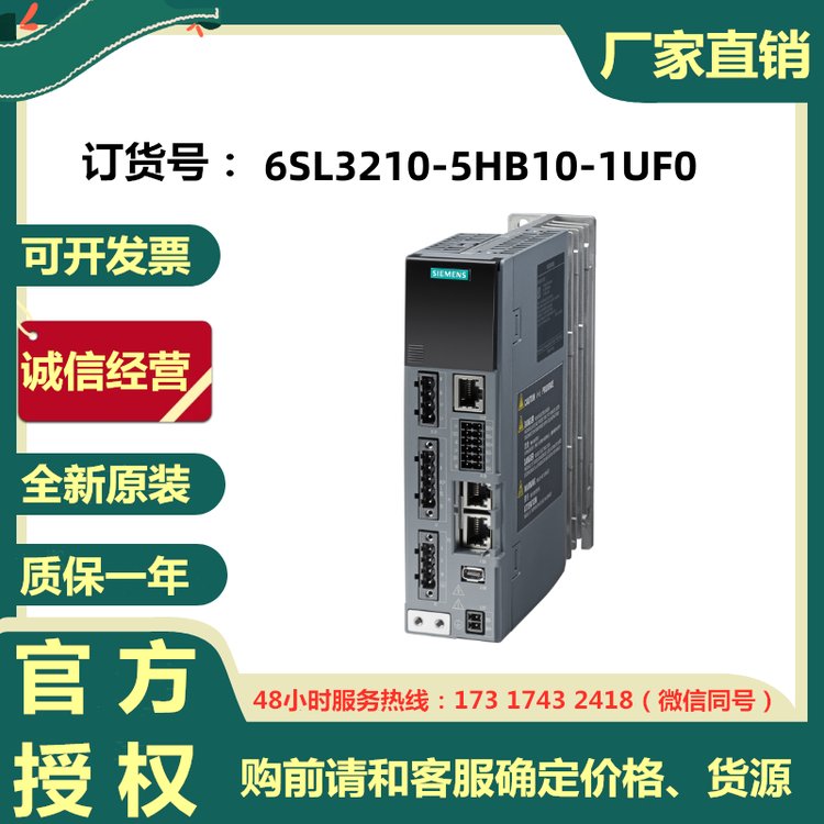 西門子伺服驅動器代理6SL3210-5HB10-1UF01FK2S210系列現貨