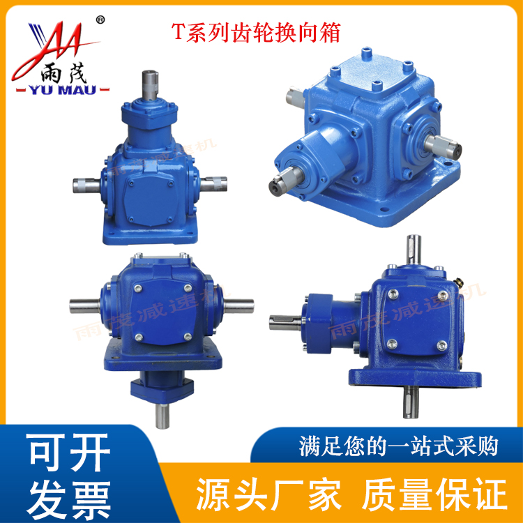 T2\/T4螺旋傘齒輪換向箱T6\/T7\/T8\/T10十字轉(zhuǎn)向器直角減速機(jī)割臺箱