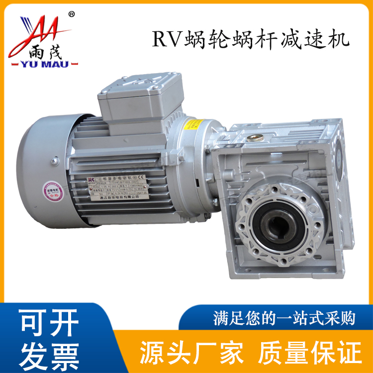 NMRV63蝸輪蝸桿減速機0.55kw三相異步電機40RV75減速器40RV110