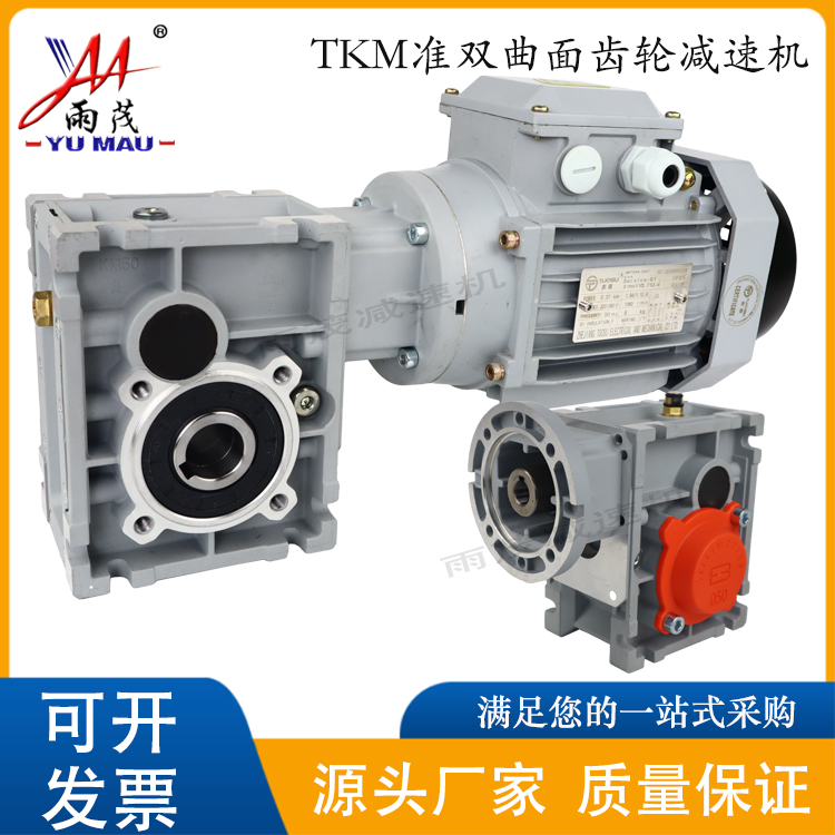 TKM38準雙曲面齒輪減速機0.18kw普通電機可配變頻制動電機