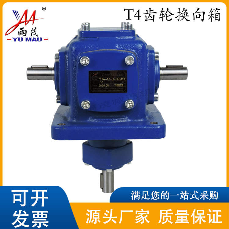 雨茂T4-1：1-D-LR傘齒輪換向箱90度轉角器齒輪箱十字傳動換向器