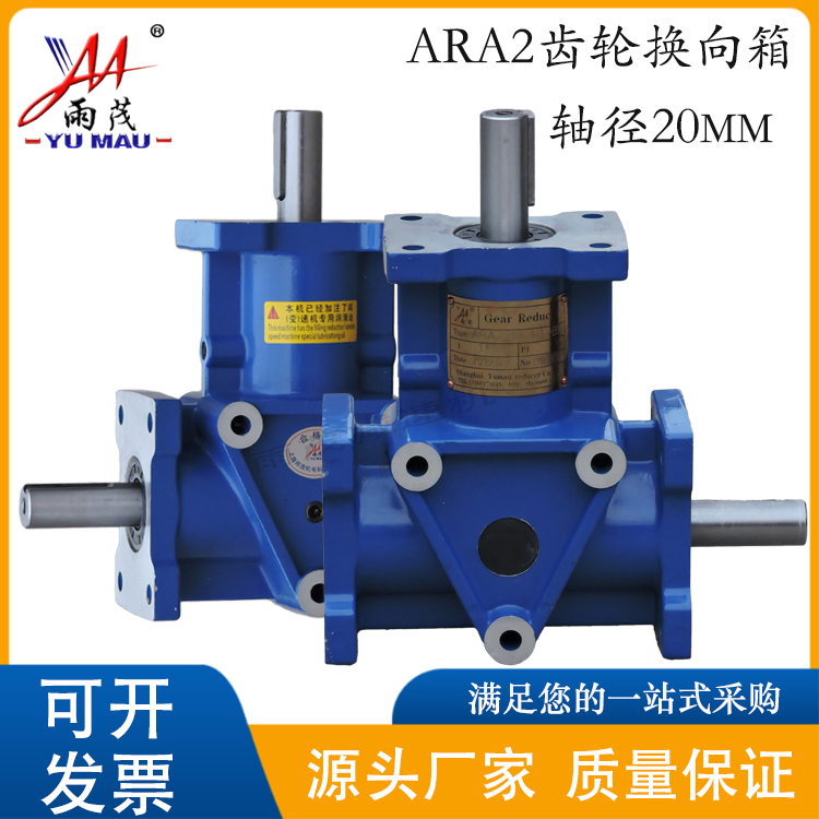 ARA2-LR螺旋錐齒輪轉(zhuǎn)向箱ARA0\/ARA1換向箱減速機(jī)ARA4轉(zhuǎn)向器