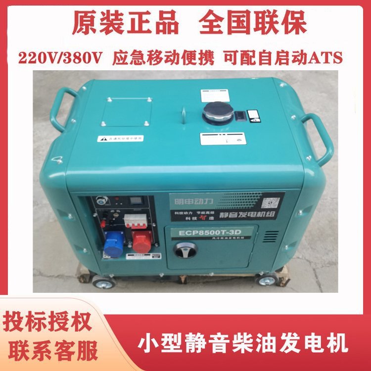 豪華版移動式7KW超靜音柴油發(fā)電機等功率小型電啟動戶外工程應急