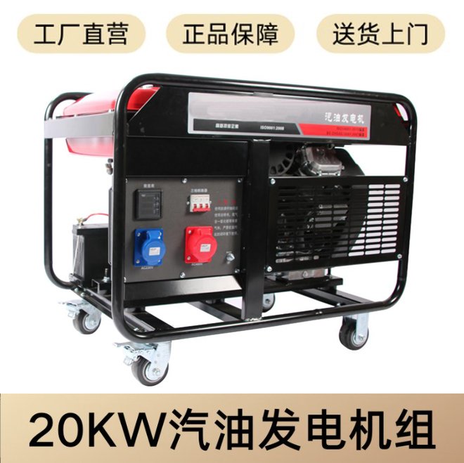 電啟動20千瓦雙缸汽油發(fā)電機(jī)鐵路施工應(yīng)急電源小型移動式車載輕便