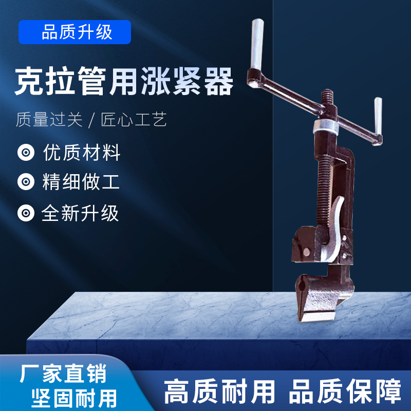 克拉管用漲緊器夾緊器拉緊器纏繞B型管拉緊緊固管件扣