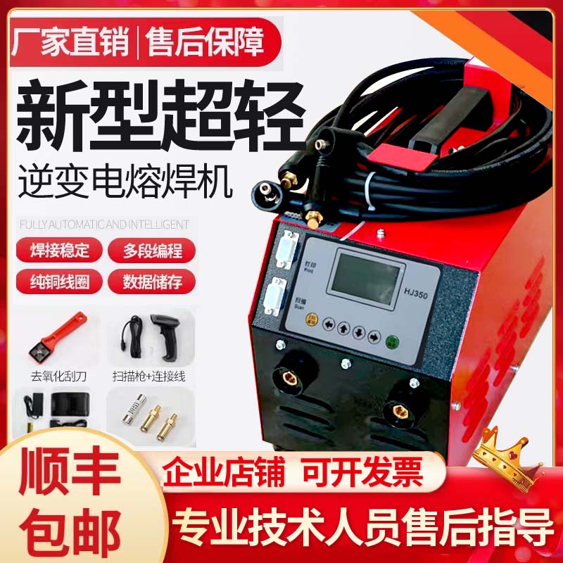 超輕逆變pe管電熔焊接機(jī)電熔機(jī)對(duì)接焊接機(jī)鋼絲骨架全自動(dòng)電熔焊機(jī)