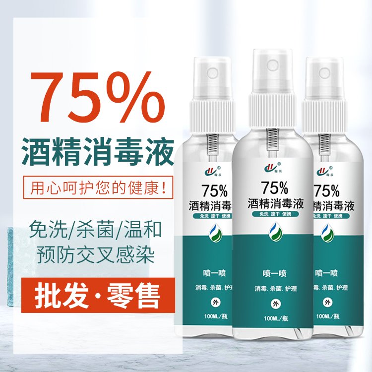 便攜式消毒液消毒劑100ml500ml成品擰瓶蓋噴霧成品