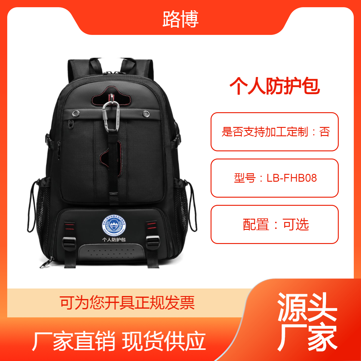 路博LB-FHB08個人防護(hù)包防護(hù)箱滿足生態(tài)環(huán)境要求