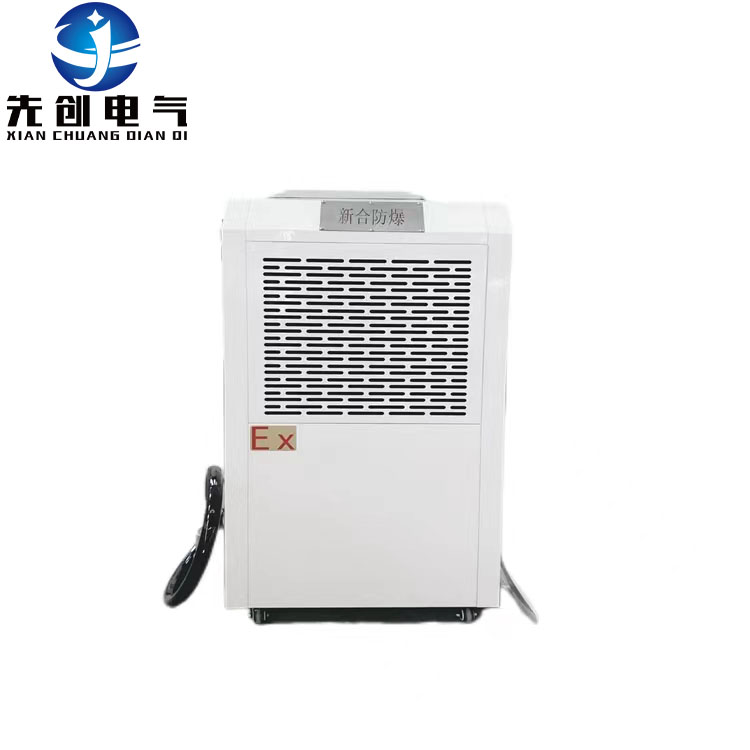 先創(chuàng)防爆除濕機(jī)80L小型適用化工實(shí)驗(yàn)室工業(yè)礦業(yè)儲(chǔ)存