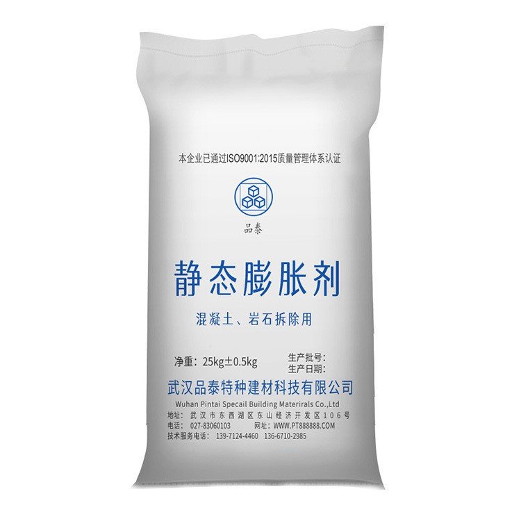 無(wú)聲膨脹劑混凝土巖石拆除用廠家品質(zhì)保證服務(wù)至上