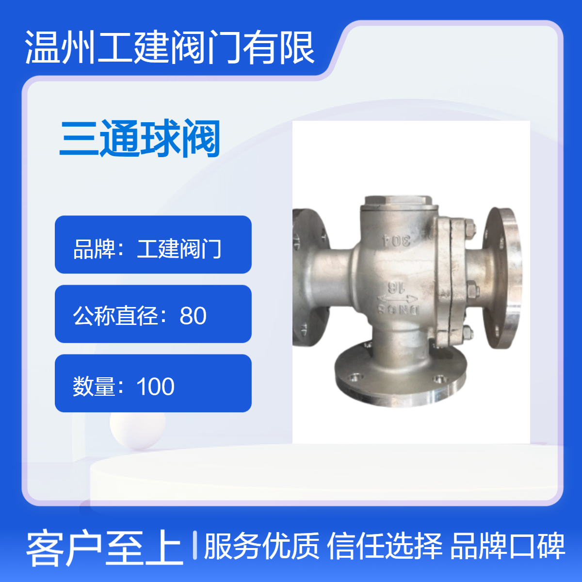 工建閥門80mm公稱直徑三通T型球閥流量換向閥門Q45F-16P