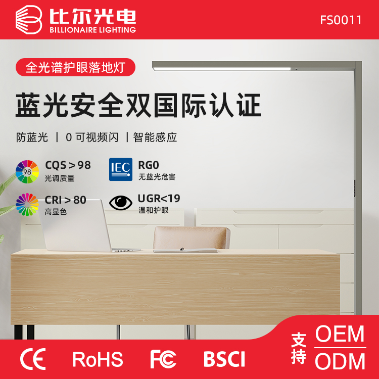 比爾落地?zé)糇o(hù)眼學(xué)習(xí)用灰白太空鋁材PMMA防藍(lán)光護(hù)眼燈落地大臺(tái)燈