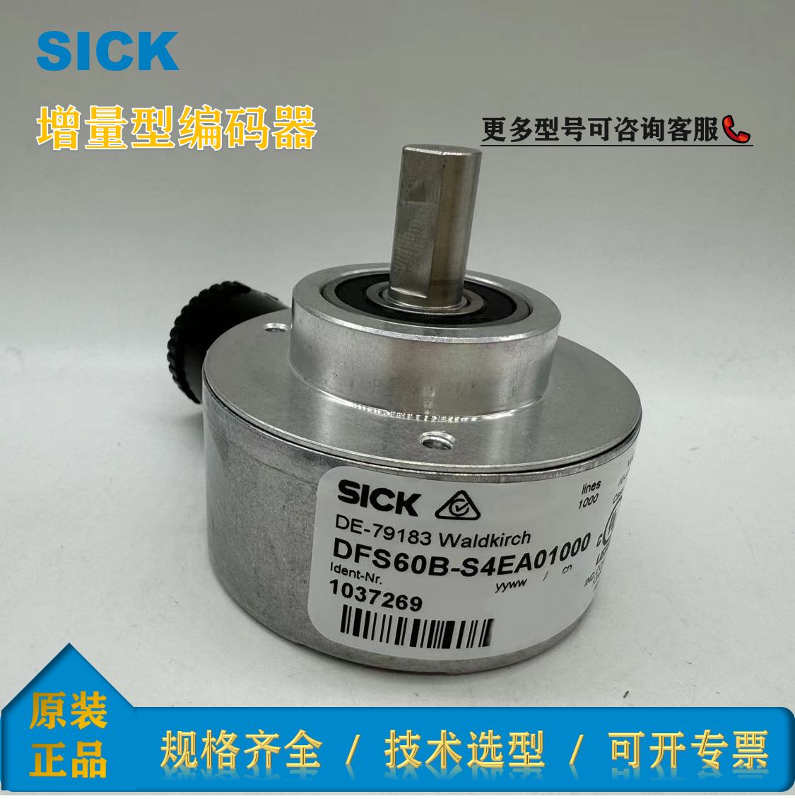 DFS60B-S4EA010001037269西克增量型編碼器全新原裝正品