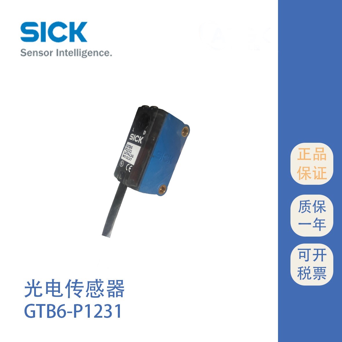 GTB6-P1231西克光電開(kāi)關(guān)漫反射型傳感器SICK原裝授權(quán)代理