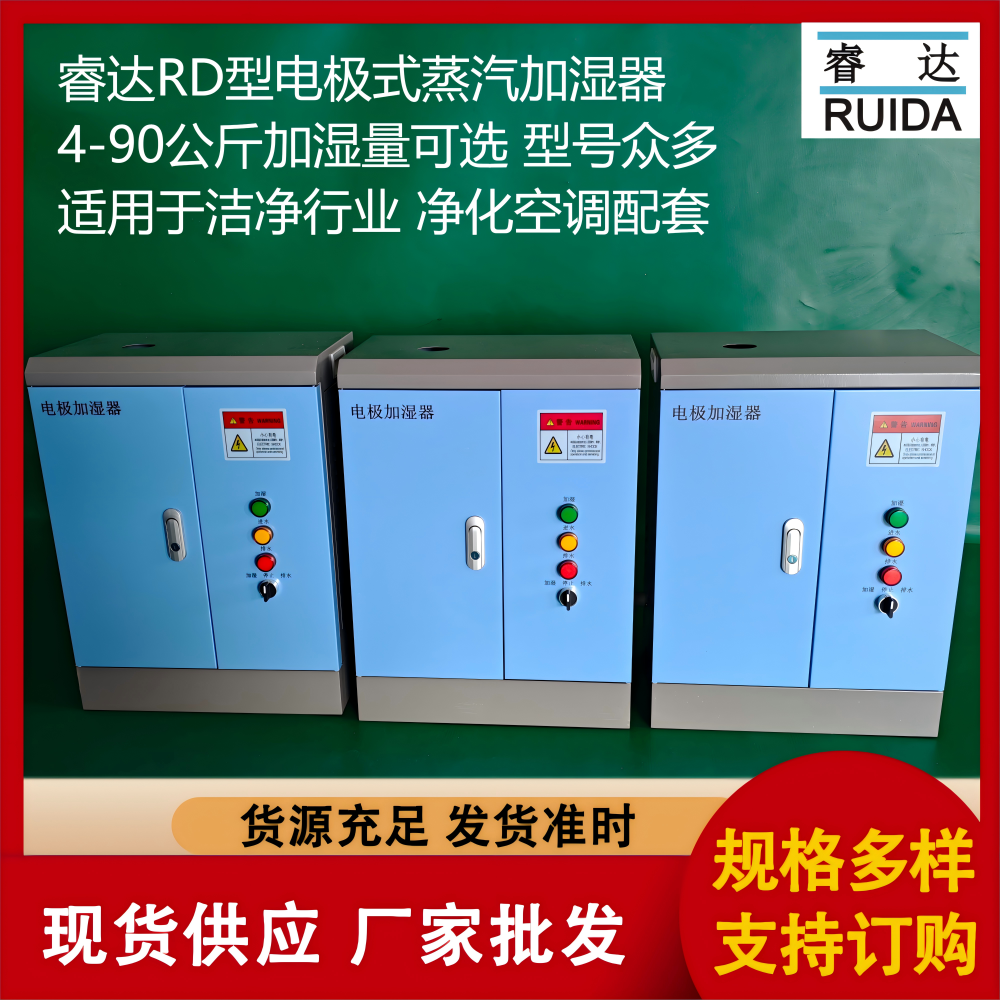 睿達RD-08工業(yè)加濕機器電極式加濕器新風(fēng)機組加濕配套