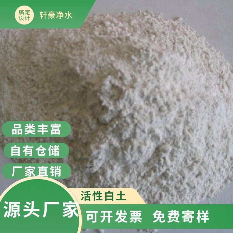 工業(yè)級(jí)脫色吸附活性白土食品級(jí)食用油專用增稠懸浮性強(qiáng)