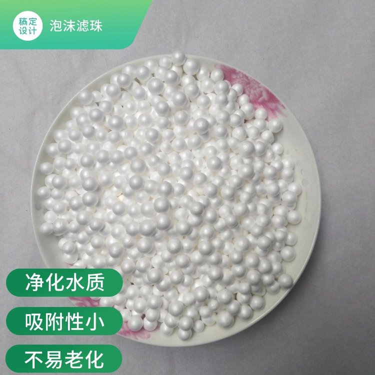 電廠水處理用泡沫濾珠濾料質(zhì)量輕吸附力強過濾效果好